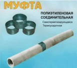 Муфта соединительная для трубы хризотилцементной 100(115) мм. РБ.