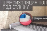 Теплоизоляция ТЕПОФОЛ. Тип НПЭ. 10 мм. (подложка). h=1,05 м. Цена за м.п. РФ.