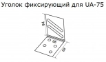 Комплект уголков Knauf для крепления UA-профилей 75 мм. В упаковке 4 шт. РФ.