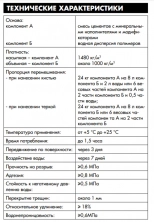 Гидроизоляция Ceresit CR-166 двухкомпонентная. РБ.