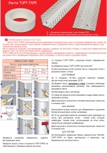 Лента Strait flex Tuff tape "Американка" 20м х 57мм. Перфор. бум. для стыков. США.