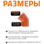 Отвод 110х45º для наружной канализации Ostendorf KGB