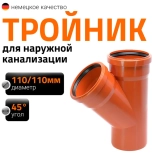 Тройник 110/110х45º для наружной канализации Ostendorf KGEA