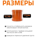 Муфта двойная (двухраструбная) 160 мм для наружной канализации Ostendorf KGММ