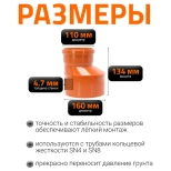 Редукция 160/110 мм для наружной канализации Ostendorf KGR