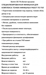Шпатлевка финишная SEMIN СЕ-78 (белая крышка). 20 кг. РФ.