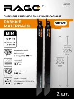 Пилки для сабельной пилы универсальные 225 мм, 2 шт RAGE S1122VF (552120)