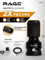 Адаптер для гайковерта 50 мм RAGE (554382)