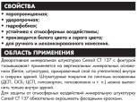 Декор. штукатурка Ceresit CT-137 под окраску. РБ. Зерно 2,5 мм. 25 кг.