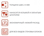Клей для блоков ilmax 2000. РБ. 25 кг.