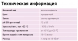 Чистящий состав Litokol Litonet Gel Evo. 0,75 л. Италия.