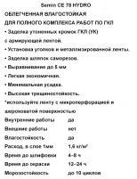 Шпатлевка финишная SEMIN СЕ-78 HYDRO. 18 кг. РФ.
