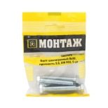 Болт шестигранный М8х50 5 шт BM001676