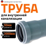 Труба для внутренней канализации 50х2000 мм Ostendorf HTEM