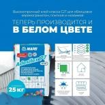Клей для плитки и камня Mapei Adesilex P7 White. РФ. 25 кг.