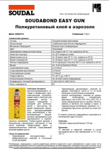 Клей-пена Soudal Soudabond Easy Genius Gun 750 мл.