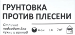 Грунтовка против плесени Alpina. 1л. РБ.