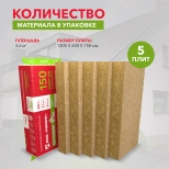 Минеральная вата Rockwool Лайт Баттс Скандик 150 мм (в пачке 3,6 м²)