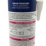 Герметик Bostik Perfect Seal Мокрым по мокрому (белый) 300 мл