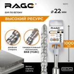 Бур по бетону SDS-plus 22х1000 мм RAGE by VIRA 562210