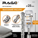 Бур по бетону SDS-plus 25х1000 мм RAGE by VIRA 562510