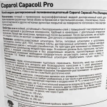 Клей для стеклообоев Caparol Capacoll Pro, 15 кг