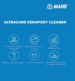 Очиститель эпоксид. затирки Mapei ULTRACARE KERAPOXY CLEANER. 0,75 л. Италия.