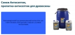 Антисептик для дерева Сенеж.10 кг. РФ.