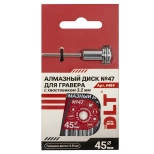 Диск алмазный 45x0,8 мм DLT № 47 для гравера (4484)