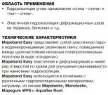 Гидроизоляционная лента Mapeband Easy. РФ. 10 м.