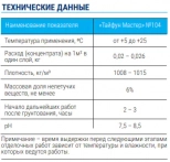 Грунтовка-концентрат 1:4. Укрепляющая. Тайфун Мастер №104. 10 кг. РБ.