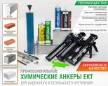 Химический анкер ЕКТ 300 WS для высоких нагрузок. 300 мл. Турция.
