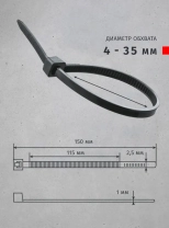 Хомут-стяжка нейлоновая 150х2,5 мм Navigator черный (100 шт)