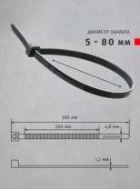 Хомут-стяжка нейлоновая 300х4,8 мм Navigator черная (100 шт)