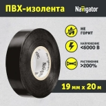 Изолента ПВХ черная 19 мм х 20 м Navigator