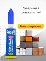 Клей-гель цианоакрилатный универсальный KUDO 3 г