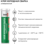 Клей KUDO "Холодная сварка" универсальный. 60 г. KU-H101. РФ.