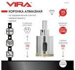 Коронка алмазная VIRA 35 мм. По керамике, керамограниту, камню. 559504. Китай.