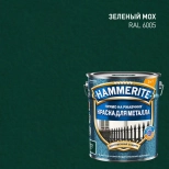 Краска по металлу HAMMERITE молотковая 3 в 1. Зеленый мох RAL6005. 0,75 л. РФ.