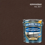 Краска по металлу HAMMERITE молотковая 3 в 1. Коричневая RAL8017. 0,75 л. РФ.