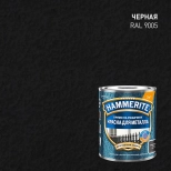 Краска по металлу HAMMERITE молотковая 3 в 1. Черная RAL 9005. 0,75 л. РФ.