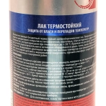 Лак термостойкий KUDO (прозрачный) 520 мл KU-9006