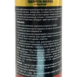 Удалитель наклеек и следов клея KUDO KU-H401, 400 мл