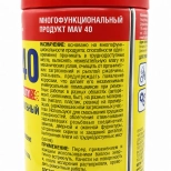 Смазка многофункциональная MAV 40 (аэрозоль) 520 мл