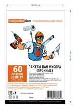 Пакеты для мусора 60 л. Размер 70х60 см. Толщина 16 мкм. В рулоне 20 шт. РБ.