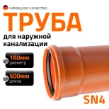 Труба для наружной канализации 160х500 мм Ostendorf KGEM