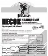 Песок кварцевый Горыныч. 30 кг. Фракция 0,1-0,63 мм. РБ.