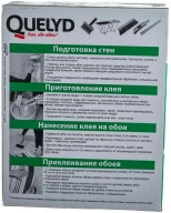 Клей обойный QUELYD Экспресс 250 г. Нидерланды.