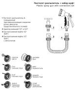 Пистолет-распылитель 8-позиц. Startul Garden (ST6010-10)