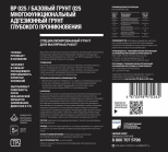 Грунт адгезионный Basic Primer 025 5 л. РФ. Концентрат 1:5.